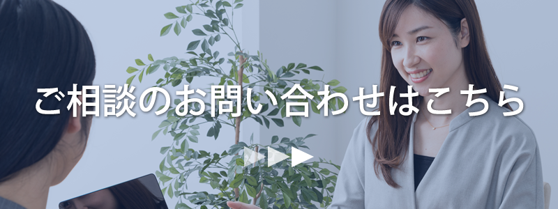 お問い合わせフォームへ